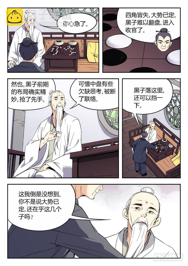 🍘武林传人 07：暗潮 第5页