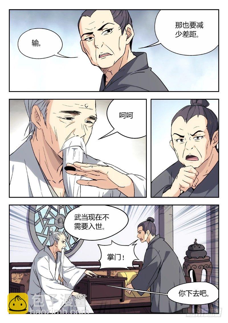 🍘武林传人 07：暗潮 第6页