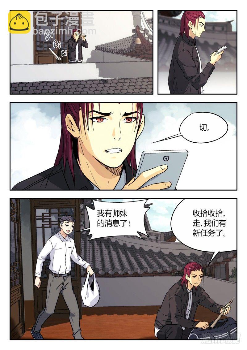 🍘武林传人 07：暗潮 第8页