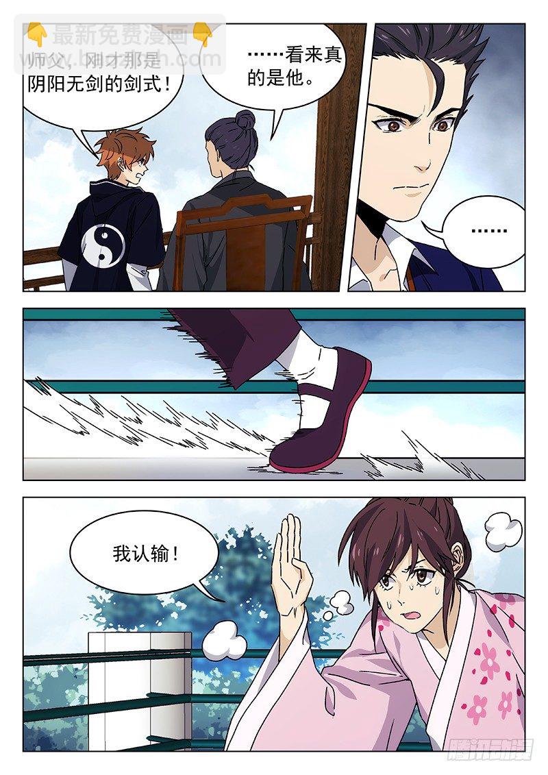 🍘武林传人 71：第一场比赛 第12页