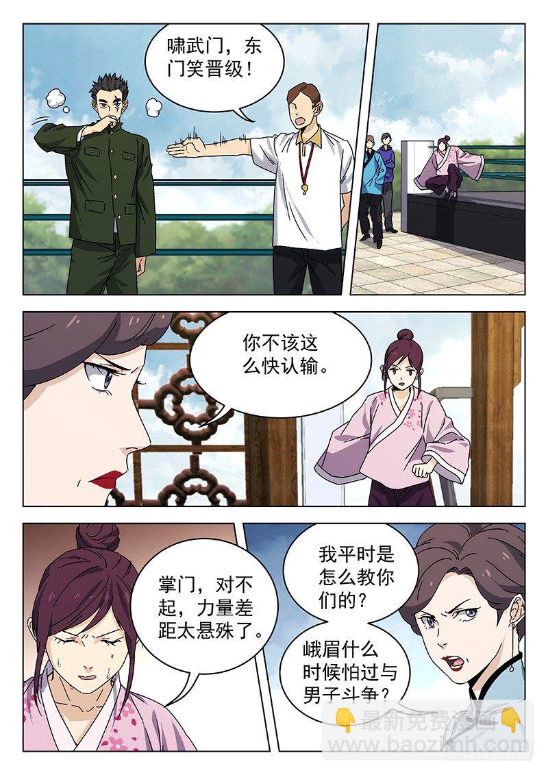 🍘武林传人 71：第一场比赛 第13页