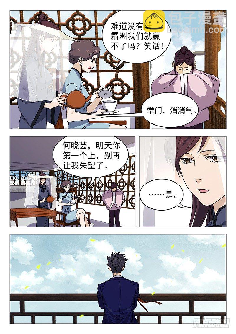 🍘武林传人 71：第一场比赛 第14页
