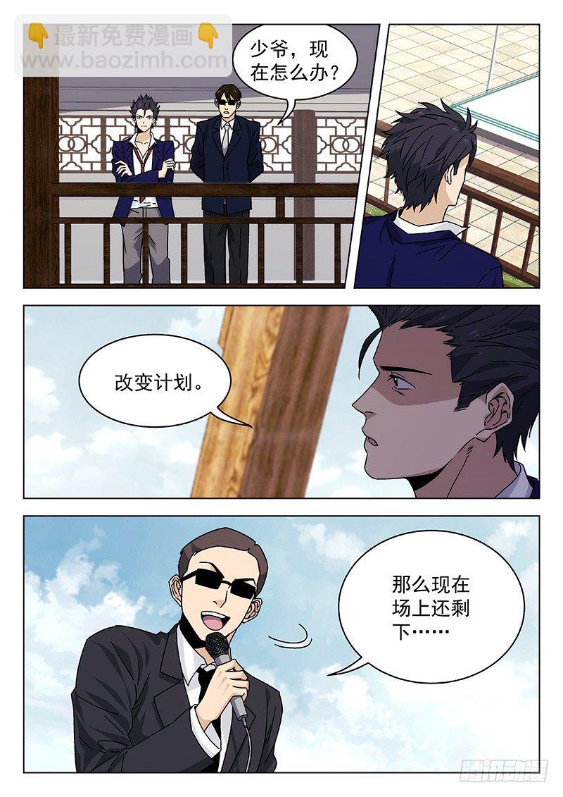🍘武林传人 71：第一场比赛 第15页