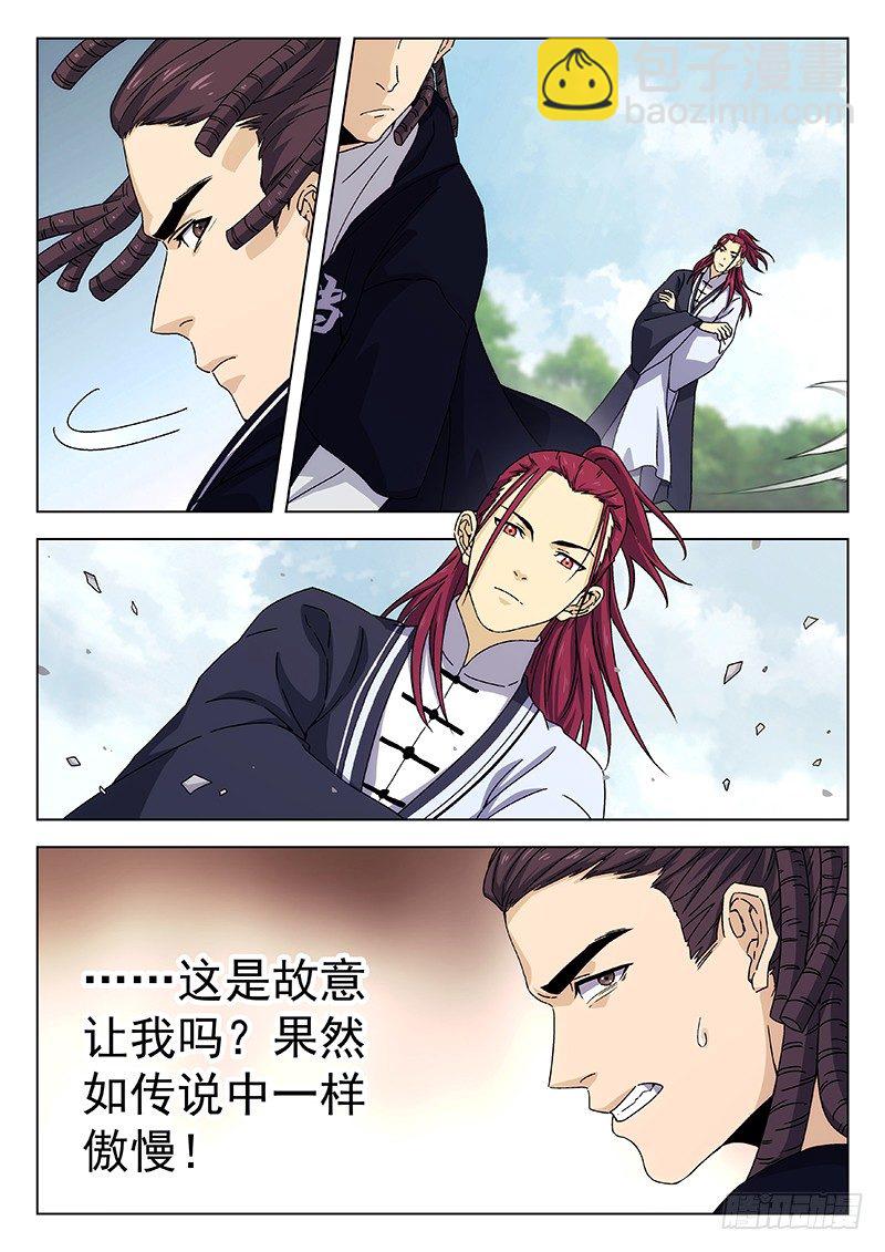 🍘武林传人 71：第一场比赛 第3页