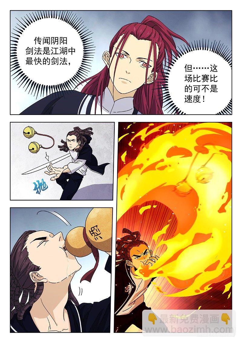 🍘武林传人 71：第一场比赛 第4页