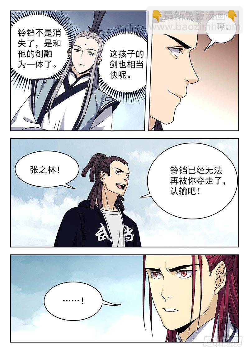 🍘武林传人 71：第一场比赛 第7页