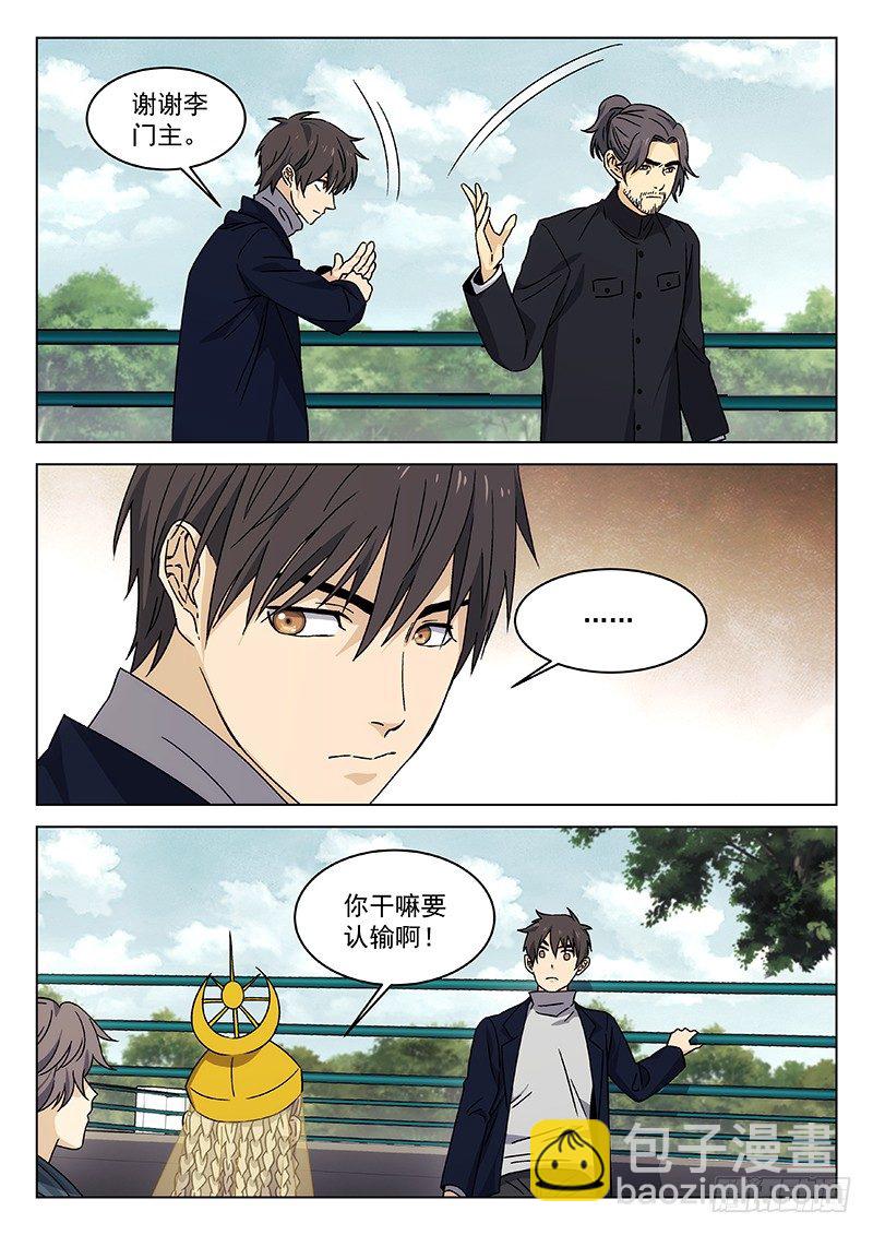 🍘武林传人 73:干嘛认输 第11页
