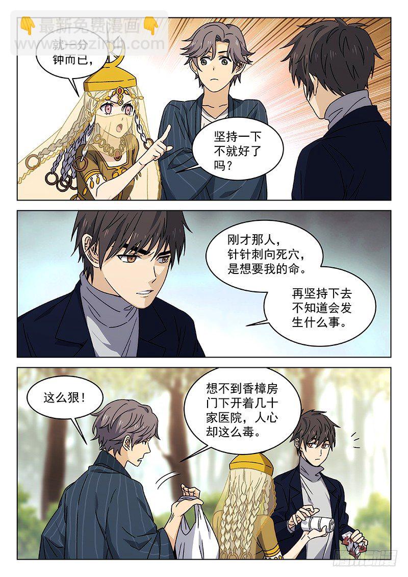 🍘武林传人 73:干嘛认输 第12页