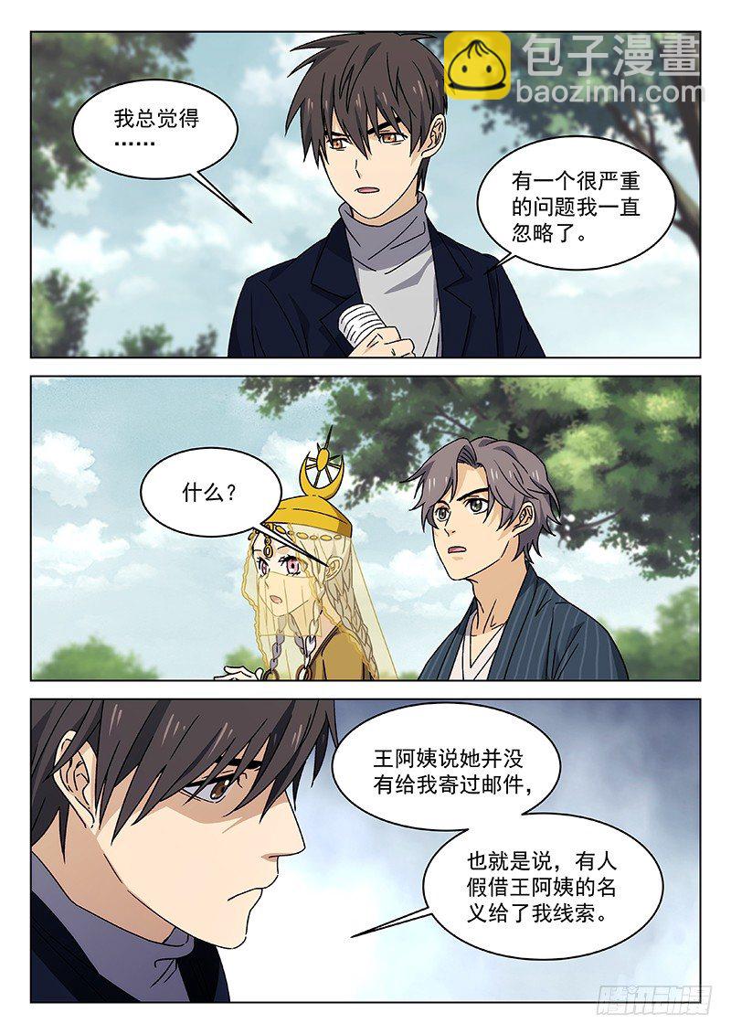 🍘武林传人 73:干嘛认输 第13页
