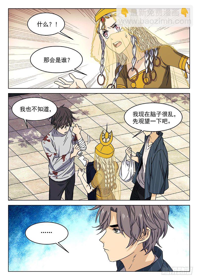 🍘武林传人 73:干嘛认输 第14页