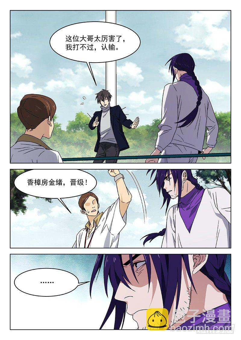 🍘武林传人 73:干嘛认输 第2页