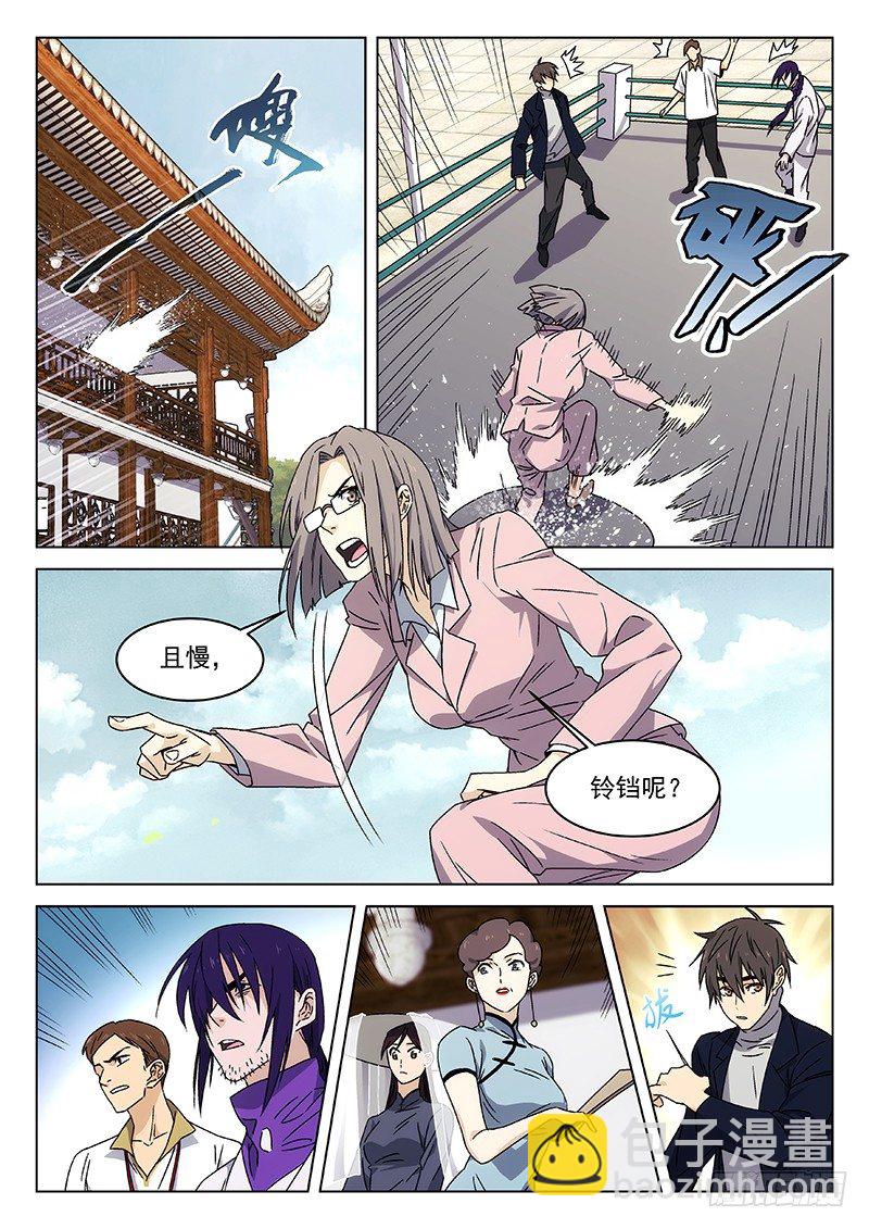 🍘武林传人 73:干嘛认输 第3页