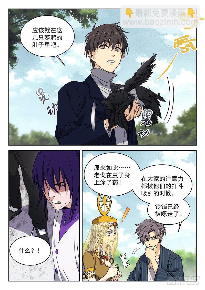 🍘武林传人 73:干嘛认输 第5页