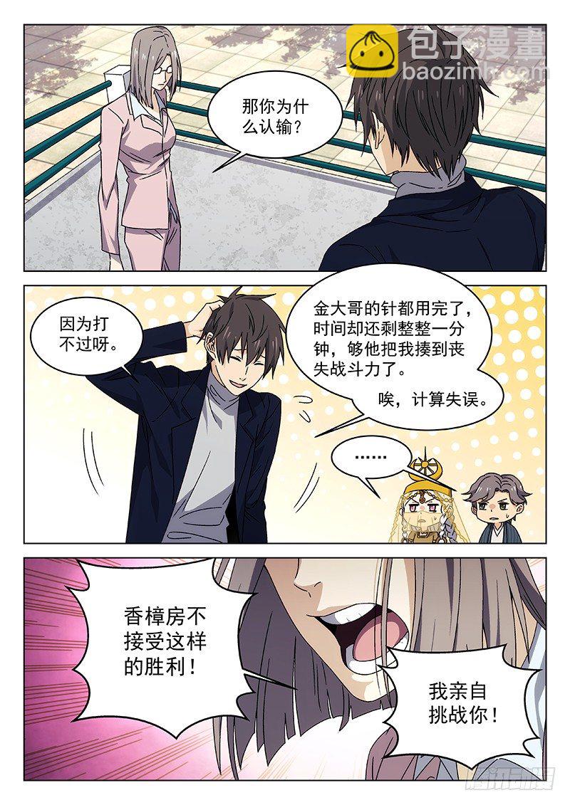 🍘武林传人 73:干嘛认输 第6页