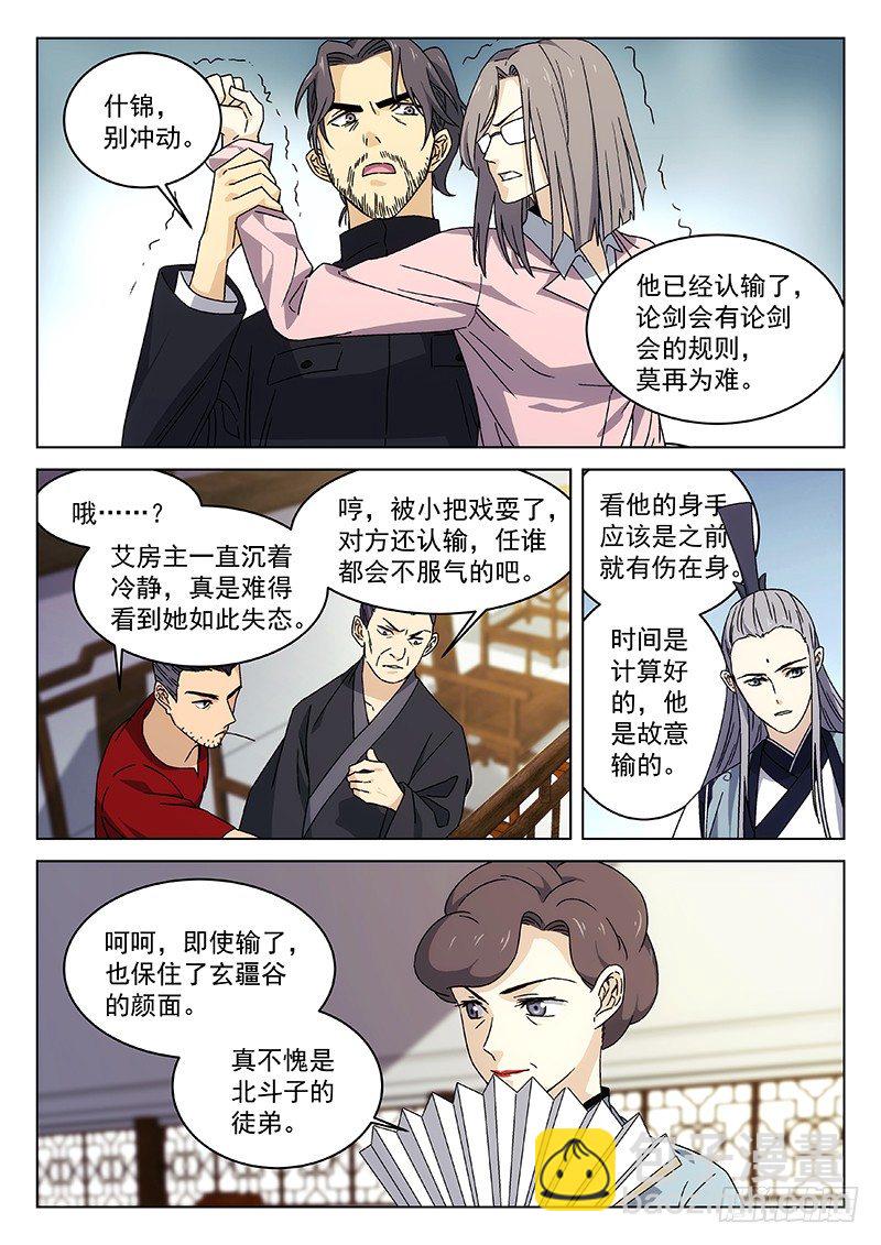 🍘武林传人 73:干嘛认输 第9页