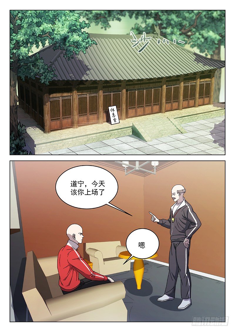 🍘武林传人 75：表演赛 第1页