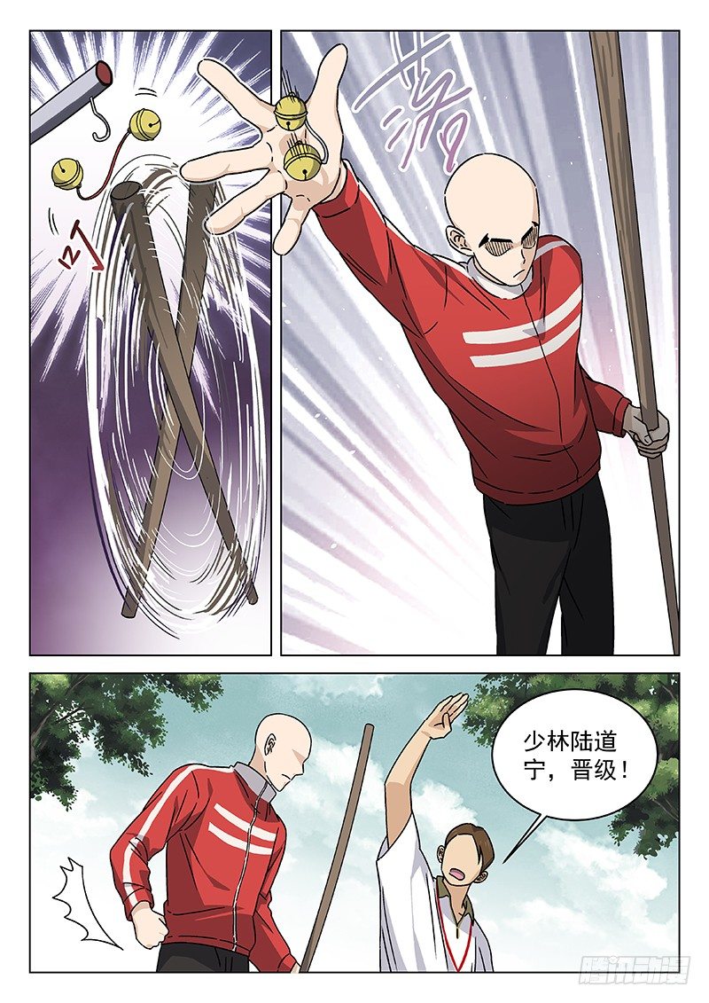 🍘武林传人 75：表演赛 第11页