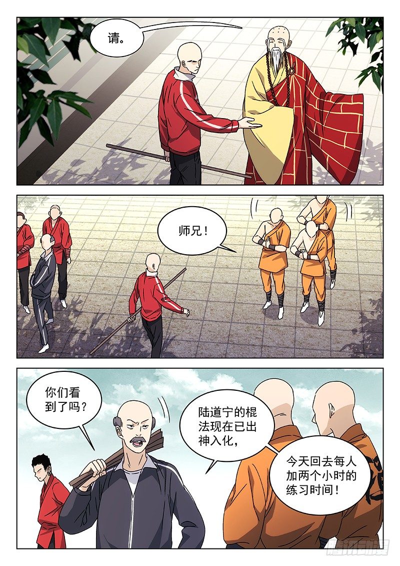 🍘武林传人 75：表演赛 第12页