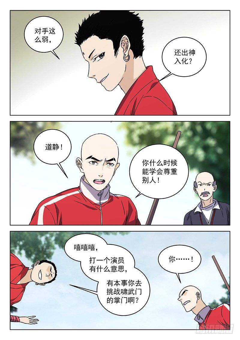 🍘武林传人 75：表演赛 第13页
