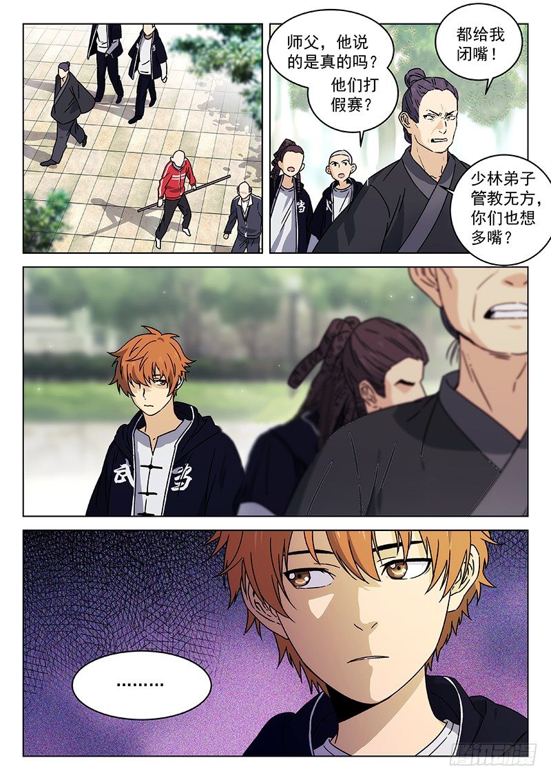 🍘武林传人 75：表演赛 第16页