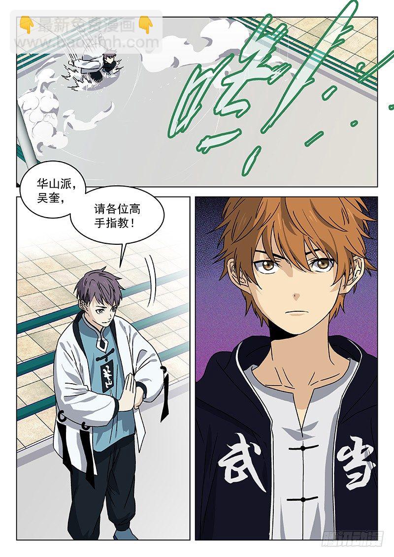 🍘武林传人 75：表演赛 第17页