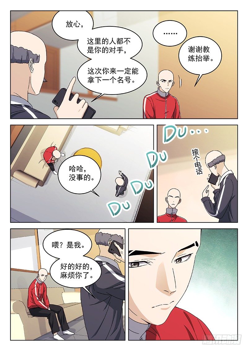 🍘武林传人 75：表演赛 第2页