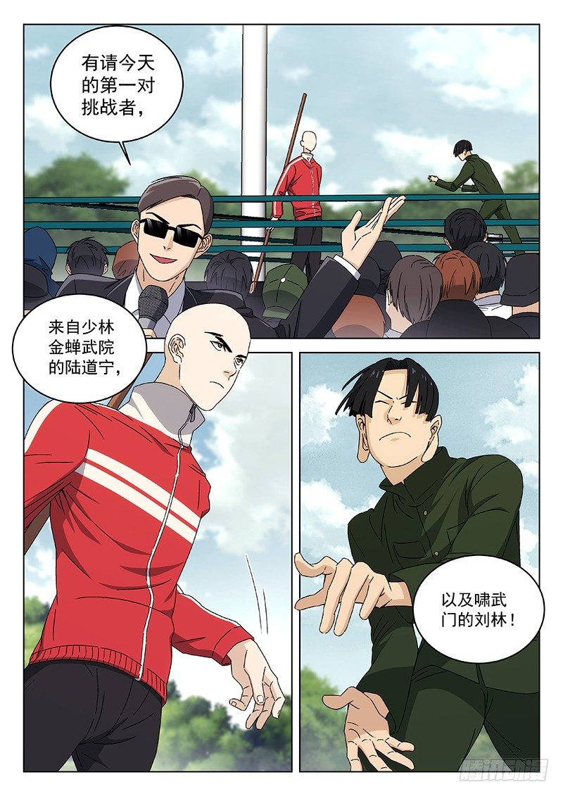 🍘武林传人 75：表演赛 第3页