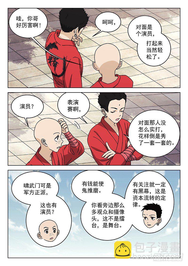 🍘武林传人 75：表演赛 第8页