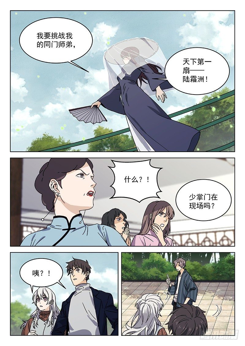 🍘武林传人 77: 第1页