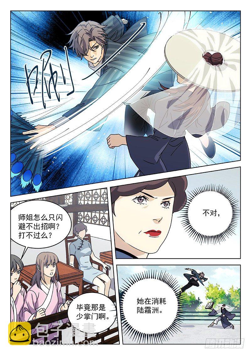 🍘武林传人 77: 第10页