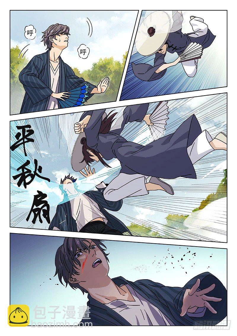 🍘武林传人 77: 第11页