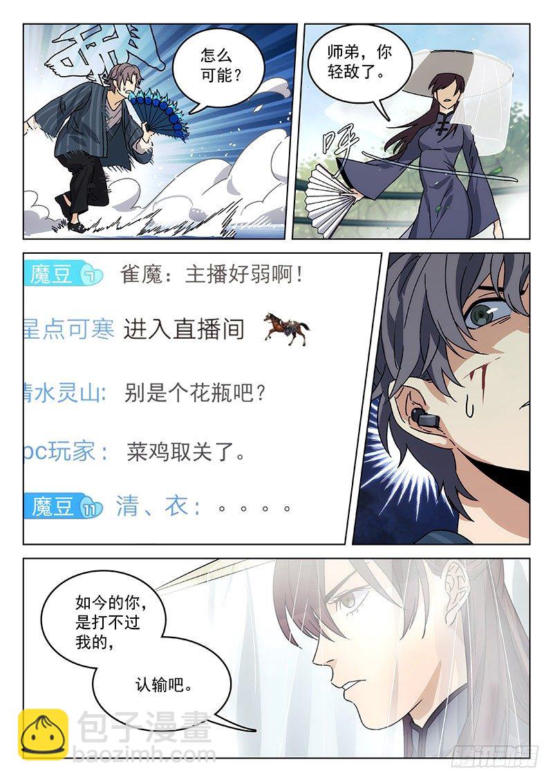 🍘武林传人 77: 第12页