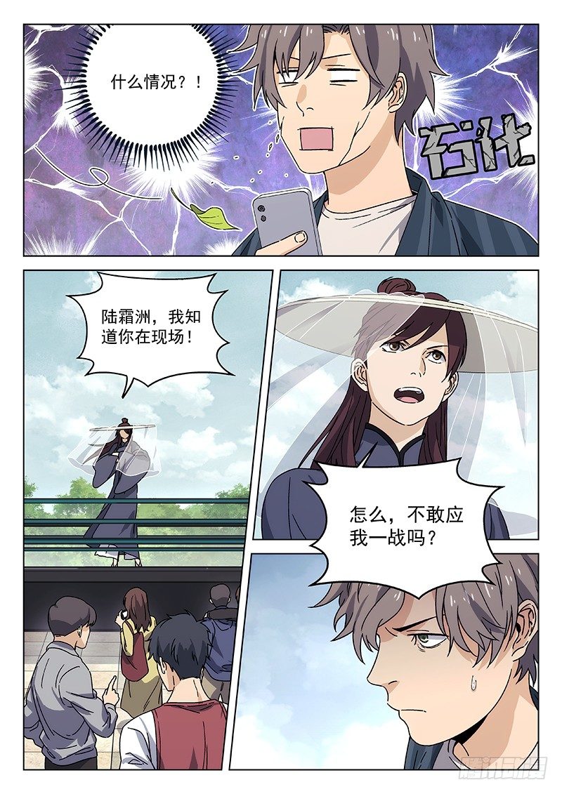 🍘武林传人 77: 第2页