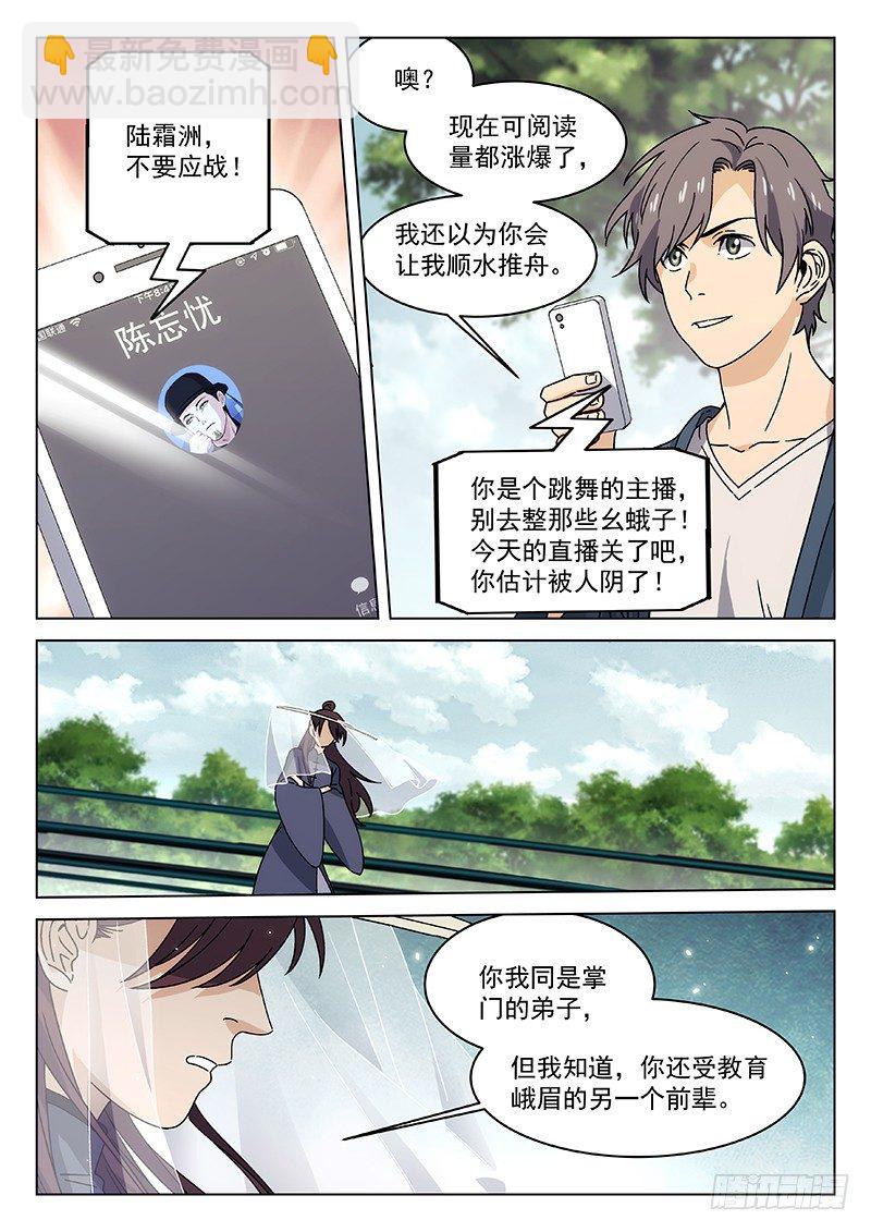🍘武林传人 77: 第3页