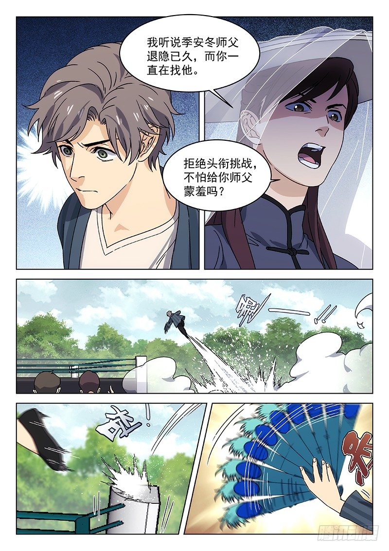 🍘武林传人 77: 第4页