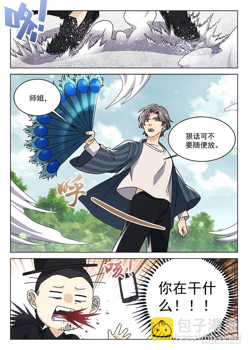 🍘武林传人 77: 第5页