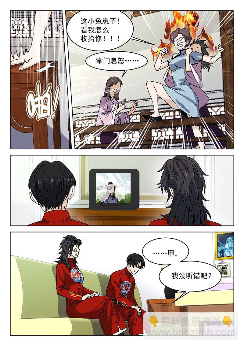 🍘武林传人 77: 第6页