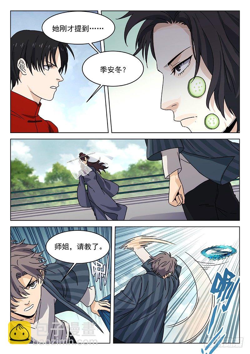 🍘武林传人 77: 第7页