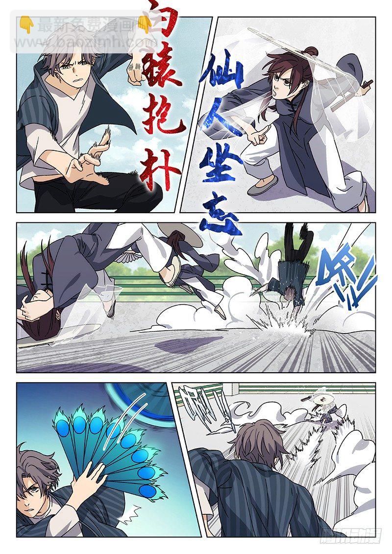 🍘武林传人 77: 第9页