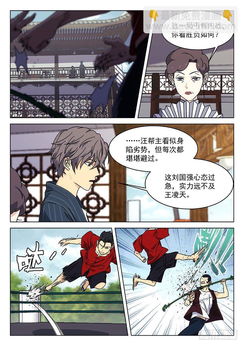 🍘武林传人 79：丐帮内战 第11页