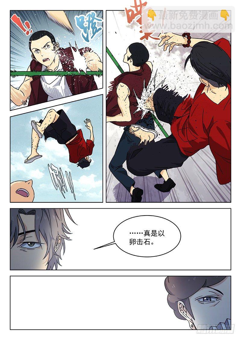 🍘武林传人 79：丐帮内战 第12页