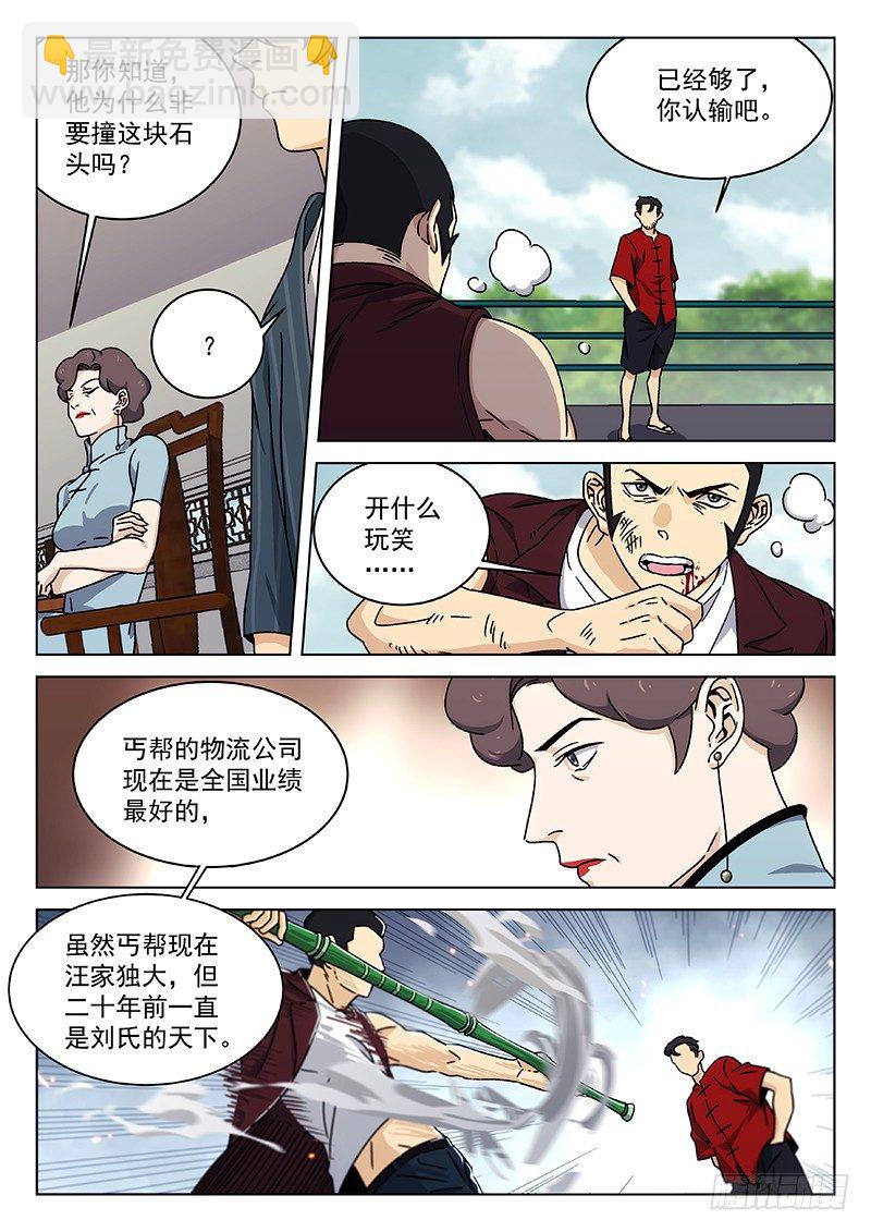 🍘武林传人 79：丐帮内战 第13页