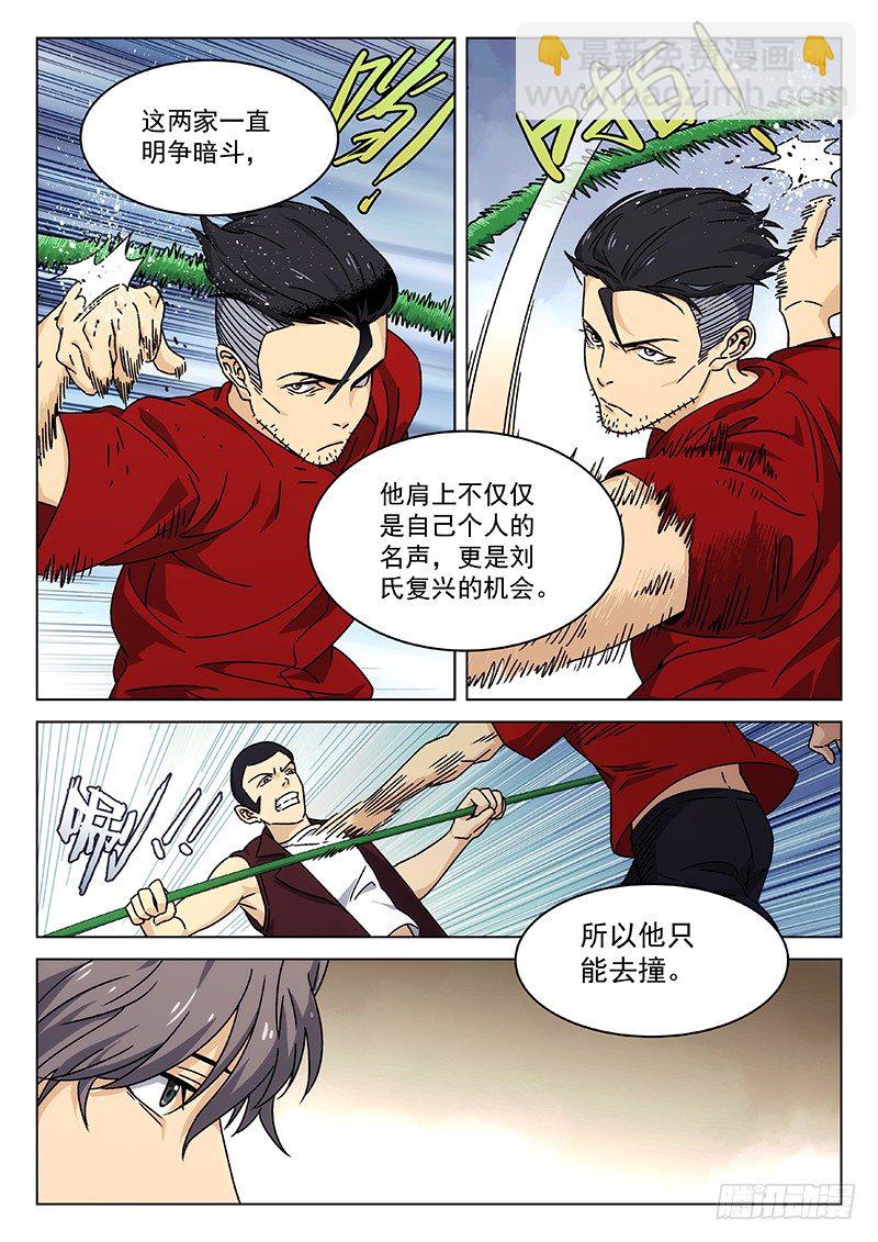 🍘武林传人 79：丐帮内战 第14页