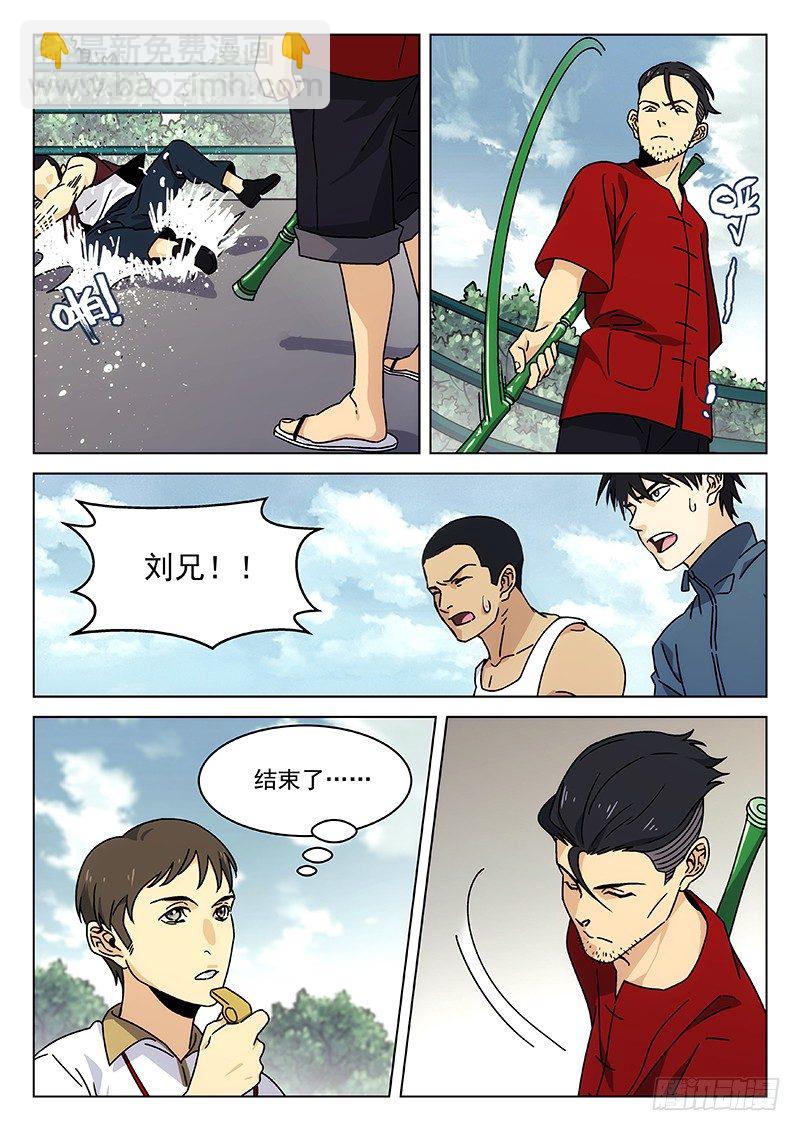 🍘武林传人 79：丐帮内战 第16页
