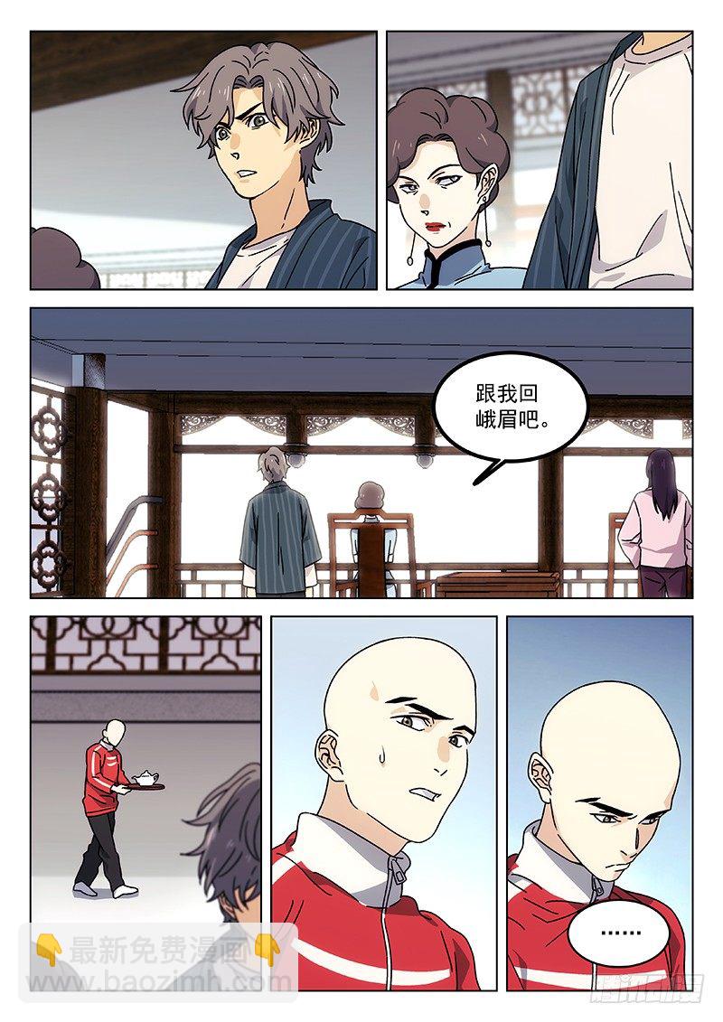 🍘武林传人 79：丐帮内战 第19页
