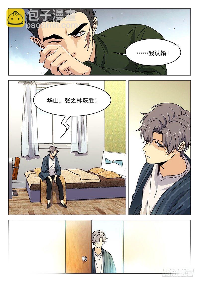 🍘武林传人 79：丐帮内战 第6页