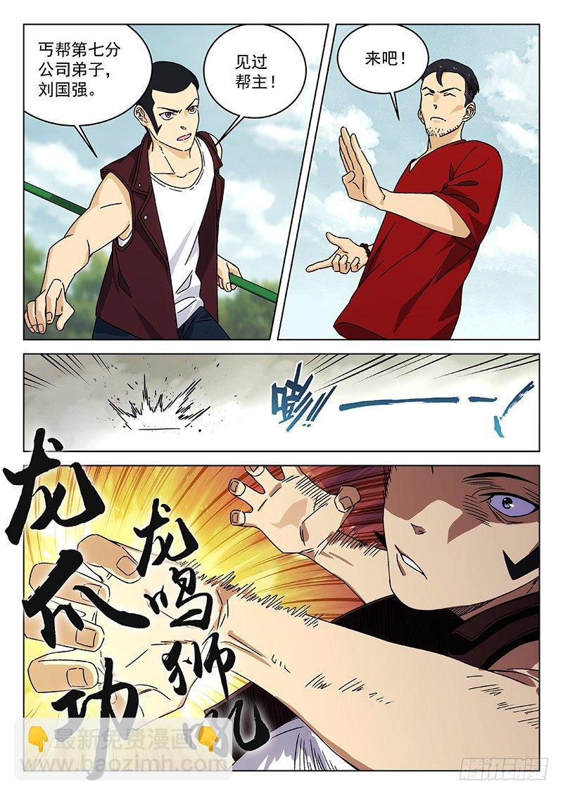 🍘武林传人 79：丐帮内战 第9页