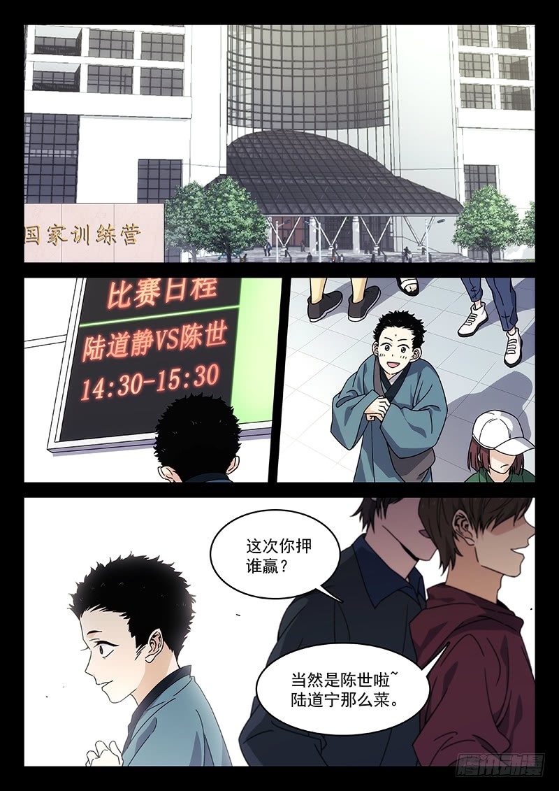🍘武林传人 81：运动员的背后 第1页