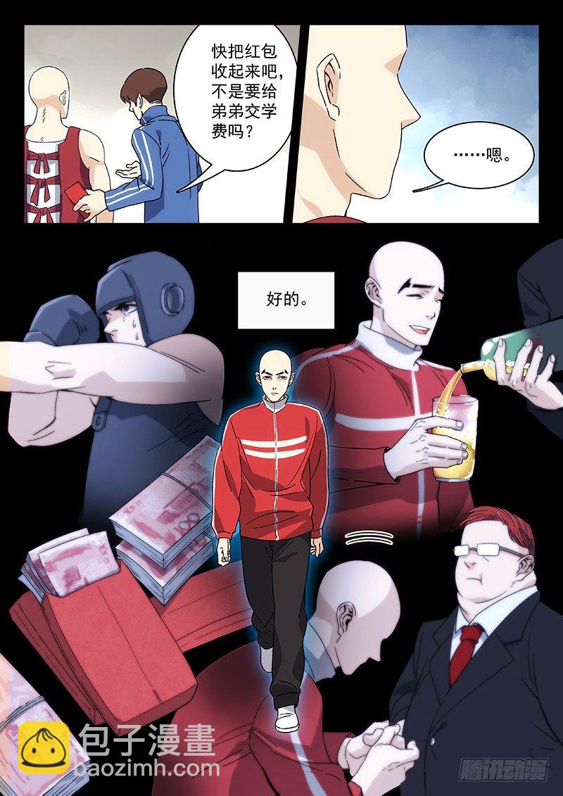 🍘武林传人 81：运动员的背后 第10页