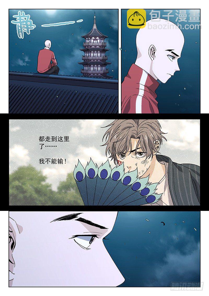 🍘武林传人 81：运动员的背后 第11页